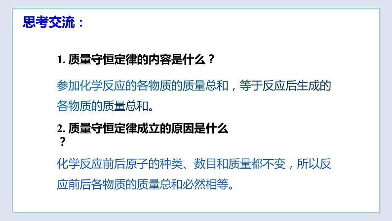 4.2 化学反应中的质量关系(第2课时)(课件)第3页