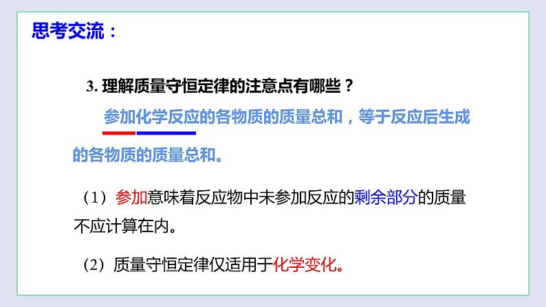 4.2 化学反应中的质量关系(第2课时)(课件)第4页