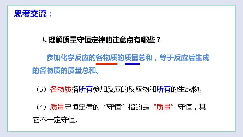 4.2 化学反应中的质量关系(第2课时)(课件)第5页