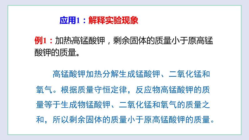 4.2 化学反应中的质量关系(第2课时)(课件)第6页