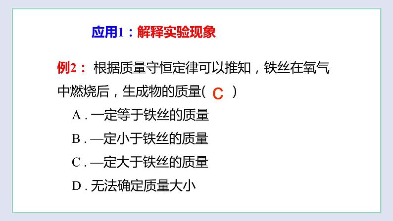 4.2 化学反应中的质量关系(第2课时)(课件)第7页