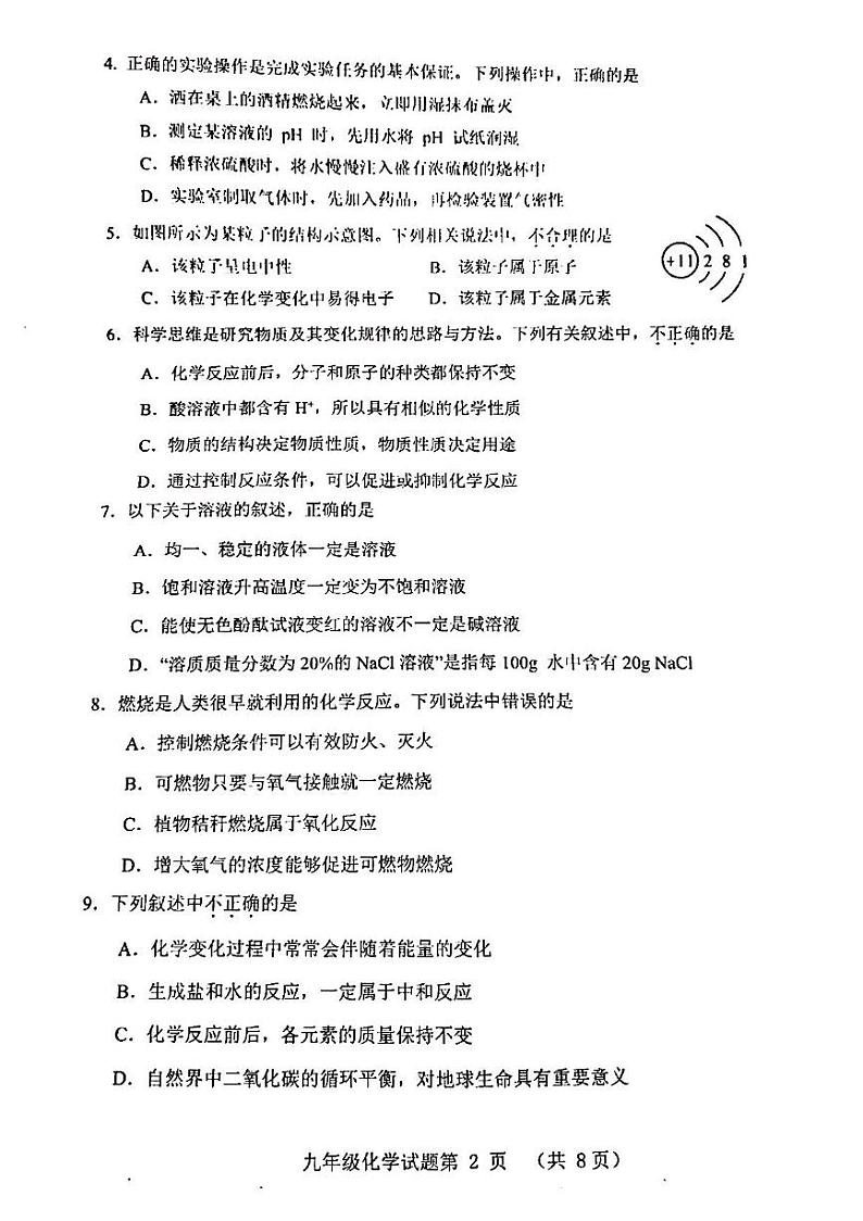 2023年济南市历城区初三化学三模第2页