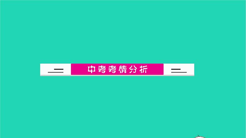 全国版2022中考化学第二篇专题突破能力提升专题一化学学习方法的应用讲本课件第2页