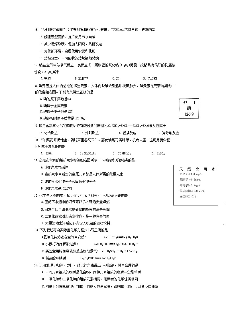 2023年湖南省益阳市安化县中考二模化学试题03