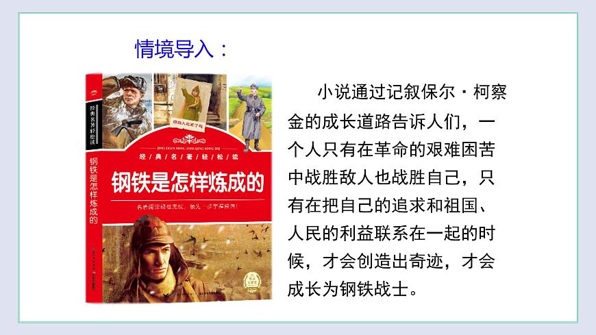 5.2 金屬礦物  鐵的冶煉（第1課時(shí)）（課件）第4頁(yè)