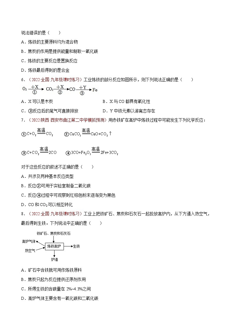 5.2 金属矿物 铁的冶炼(第2课时)(练习)第2页