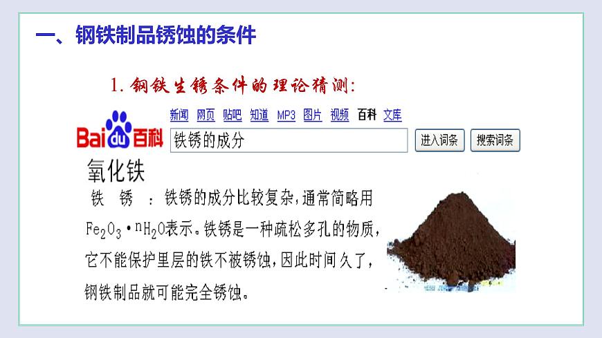 5.3 金屬防護(hù)和廢金屬回收(課件)第4頁(yè)