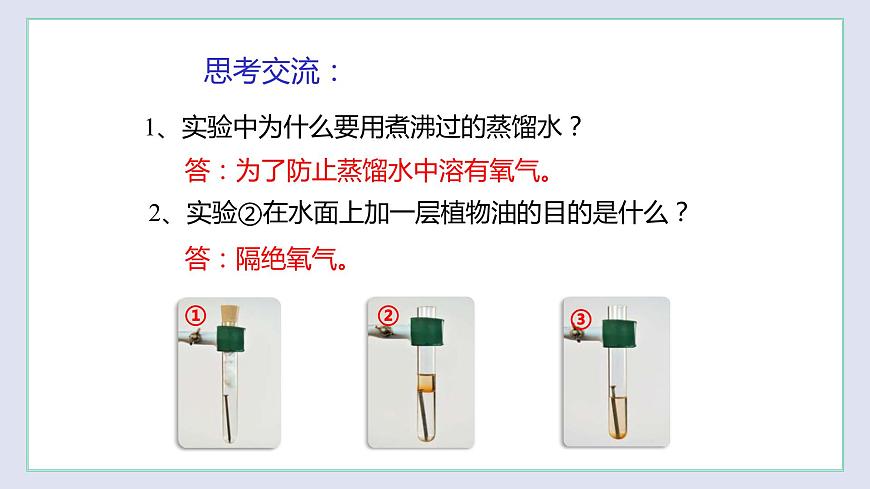 5.3 金屬防護(hù)和廢金屬回收(課件)第7頁(yè)