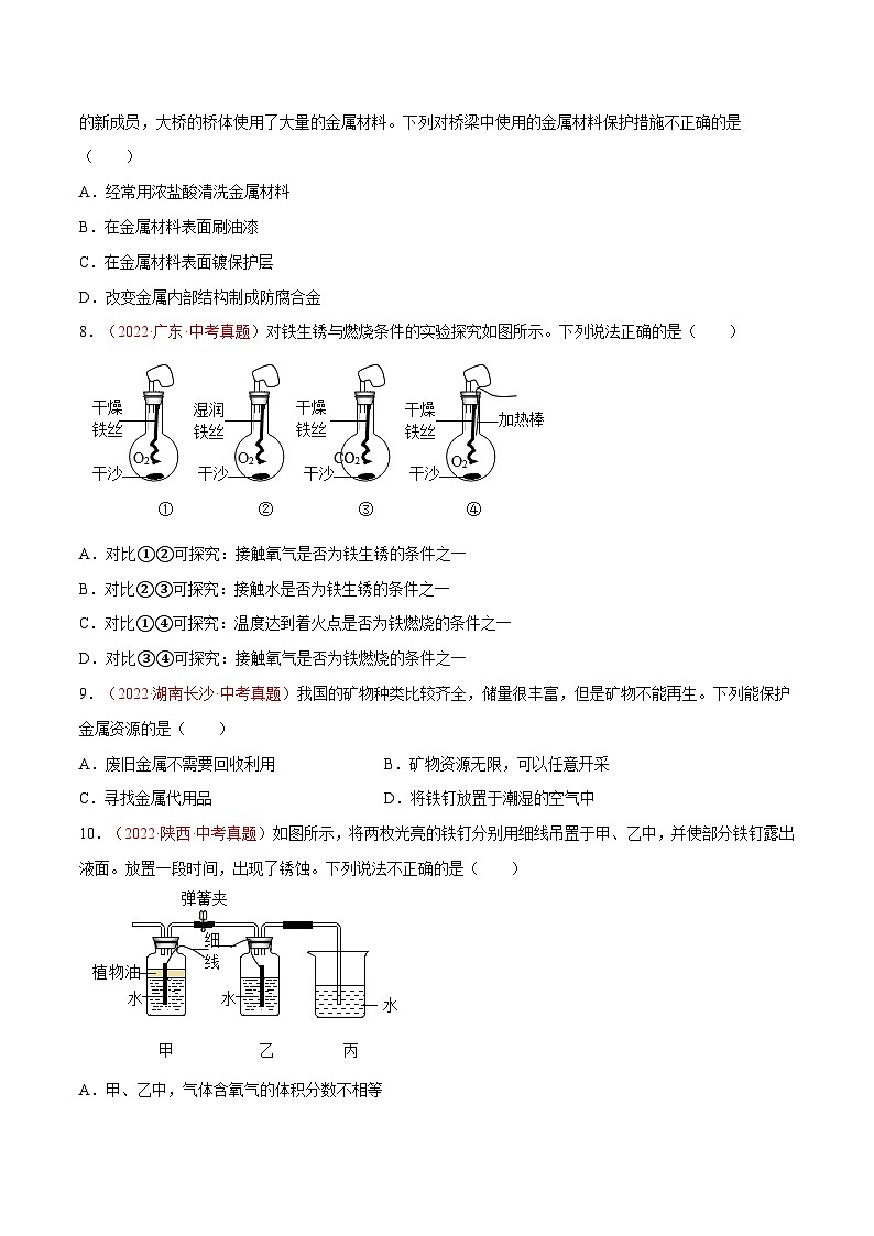 5.3 金屬防護(hù)和廢金屬回收(練習(xí))第2頁(yè)
