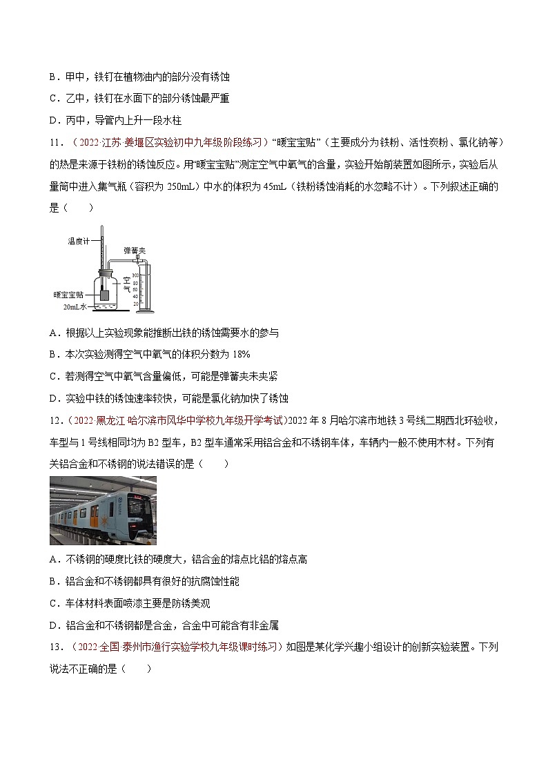5.3 金屬防護(hù)和廢金屬回收(練習(xí))第3頁(yè)