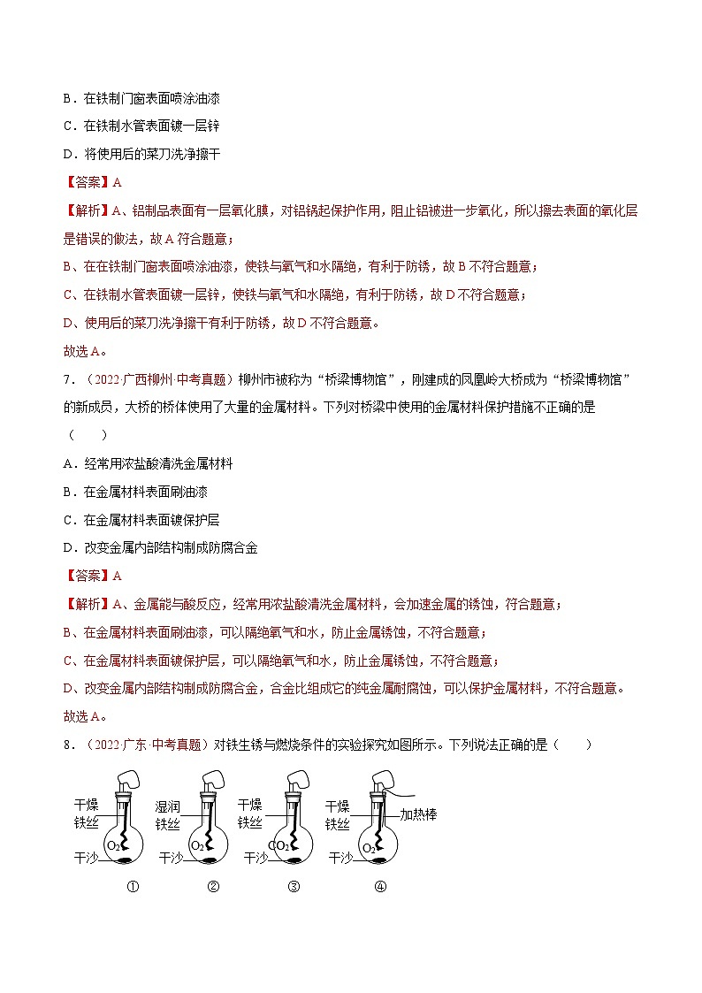 5.3 金屬防護(hù)和廢金屬回收(練習(xí))(含答案解析)第3頁(yè)