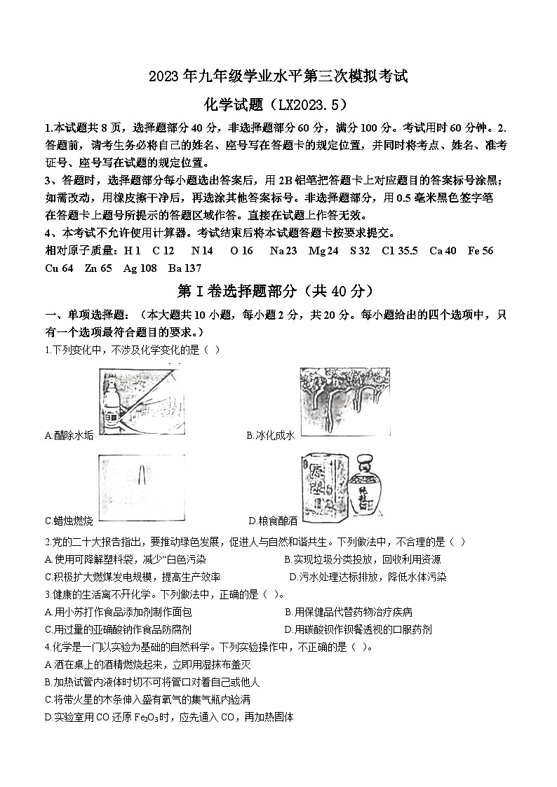 2023年山东省济南市历下区中考三模化学试题(含答案)01