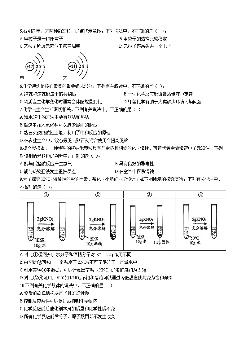 2023年山东省济南市历下区中考三模化学试题(含答案)02