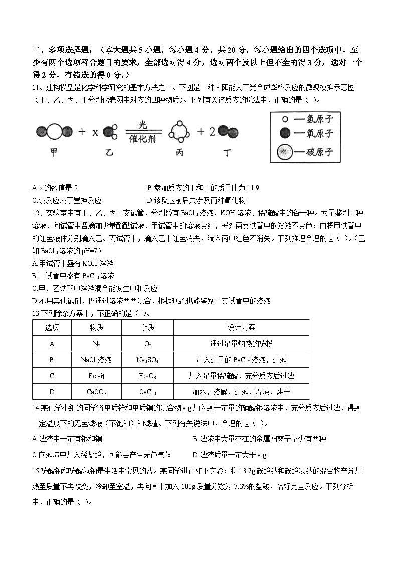 2023年山东省济南市历下区中考三模化学试题(含答案)03