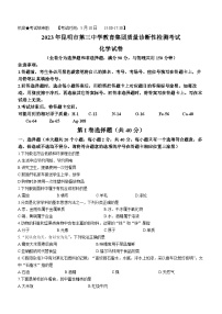 2023年云南省昆明市第三中学教育集团中考二模化学试题（含答案）