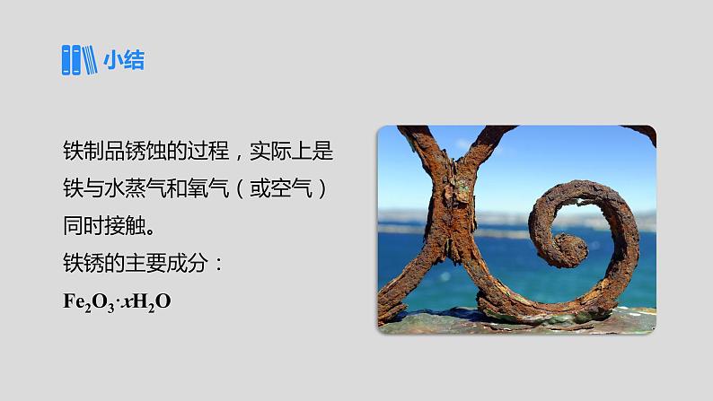 人教版九下第八单元课题3金属资源的利用和保护第2课时金属资源保护课件07