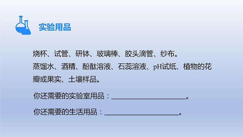 第十单元酸和碱实验活动7溶液酸碱性的检验课件第3页