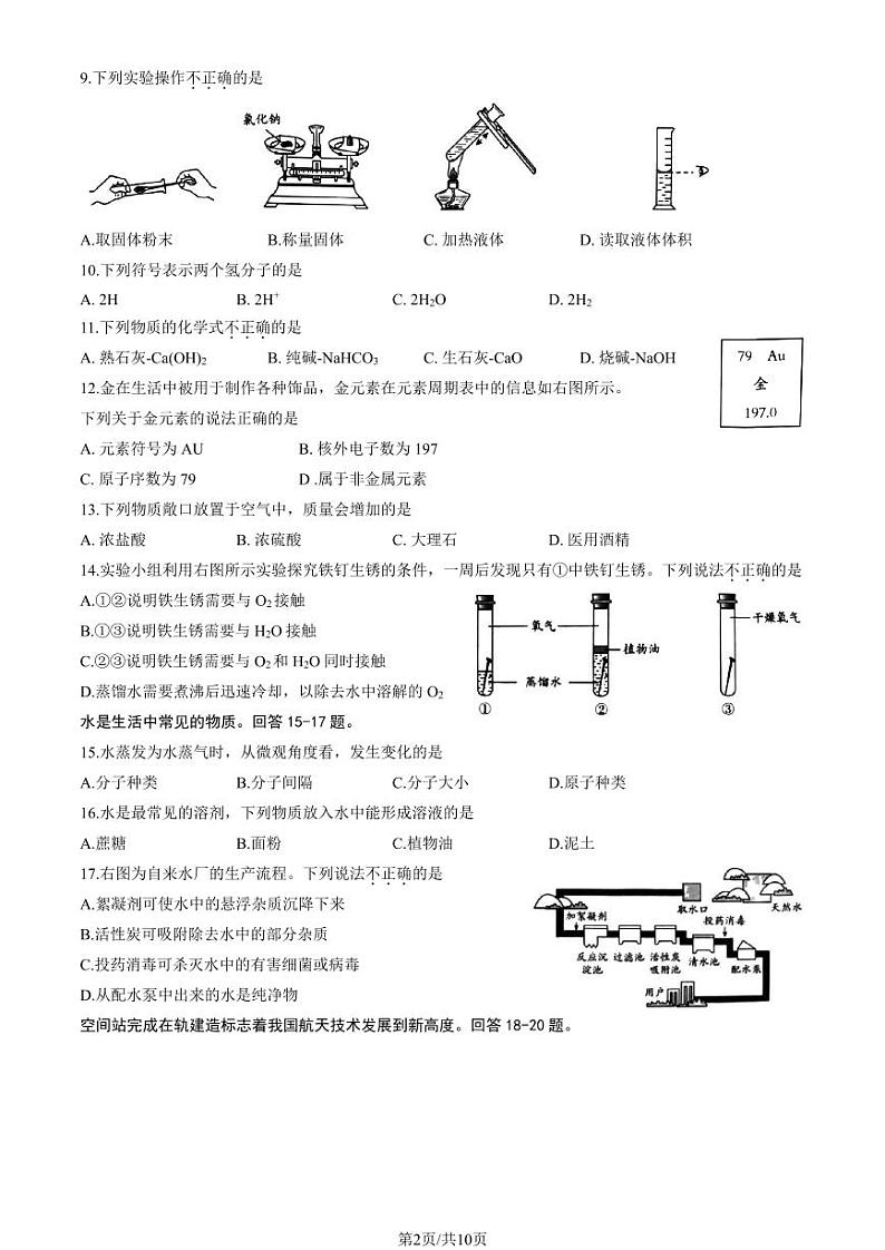 2023年北京海淀区初三二模化学试题及答案02