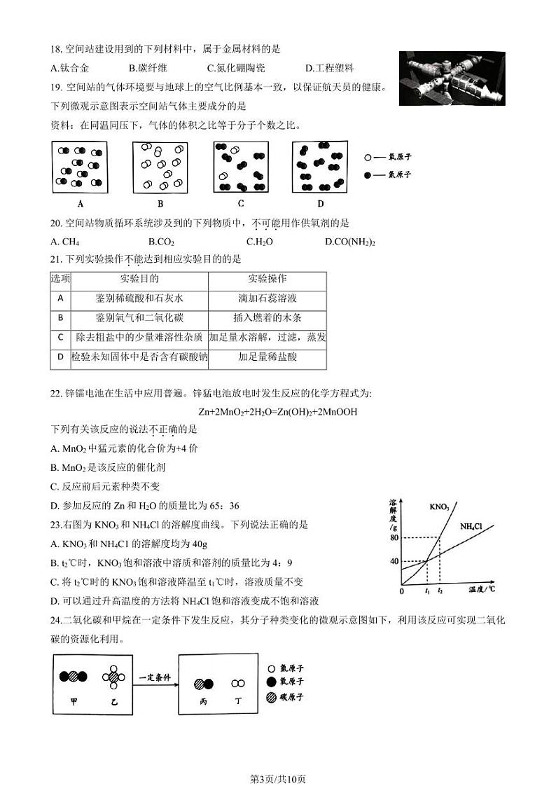 2023年北京海淀区初三二模化学试题及答案03