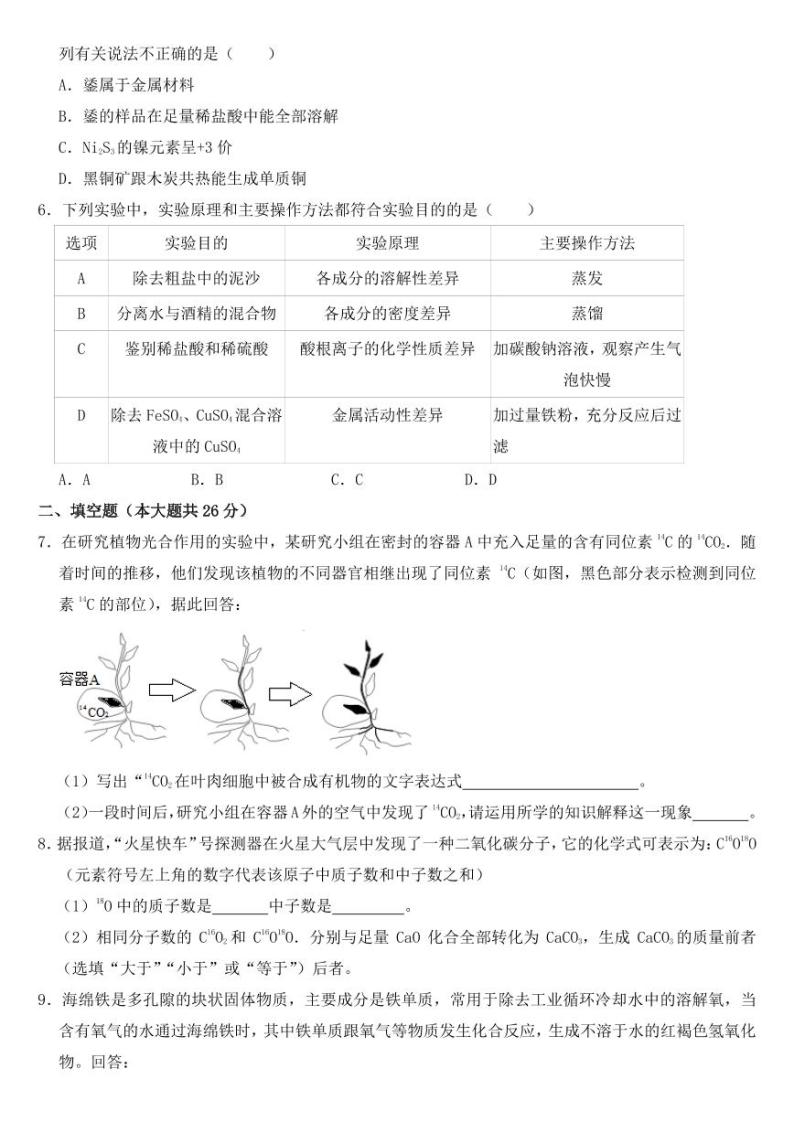 2019年浙江省杭州市中考化学试卷附真题答案02