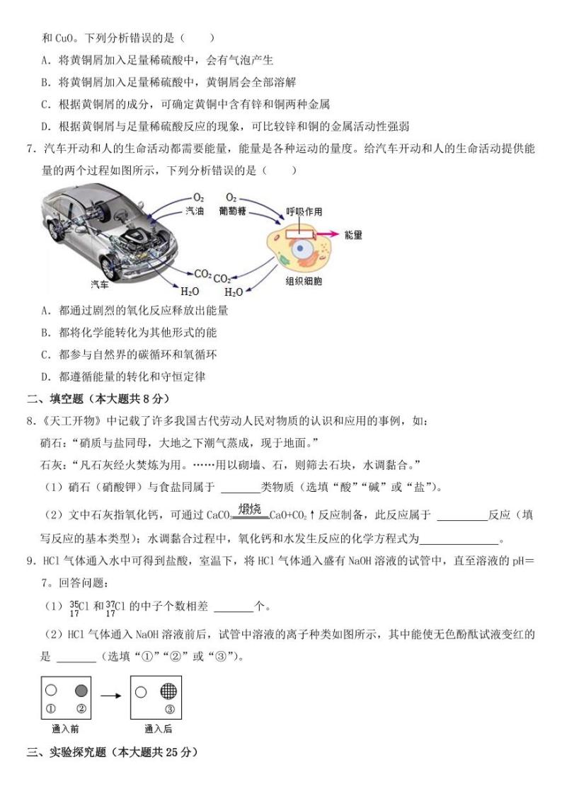 2022年浙江省杭州市中考化学试卷附真题答案02