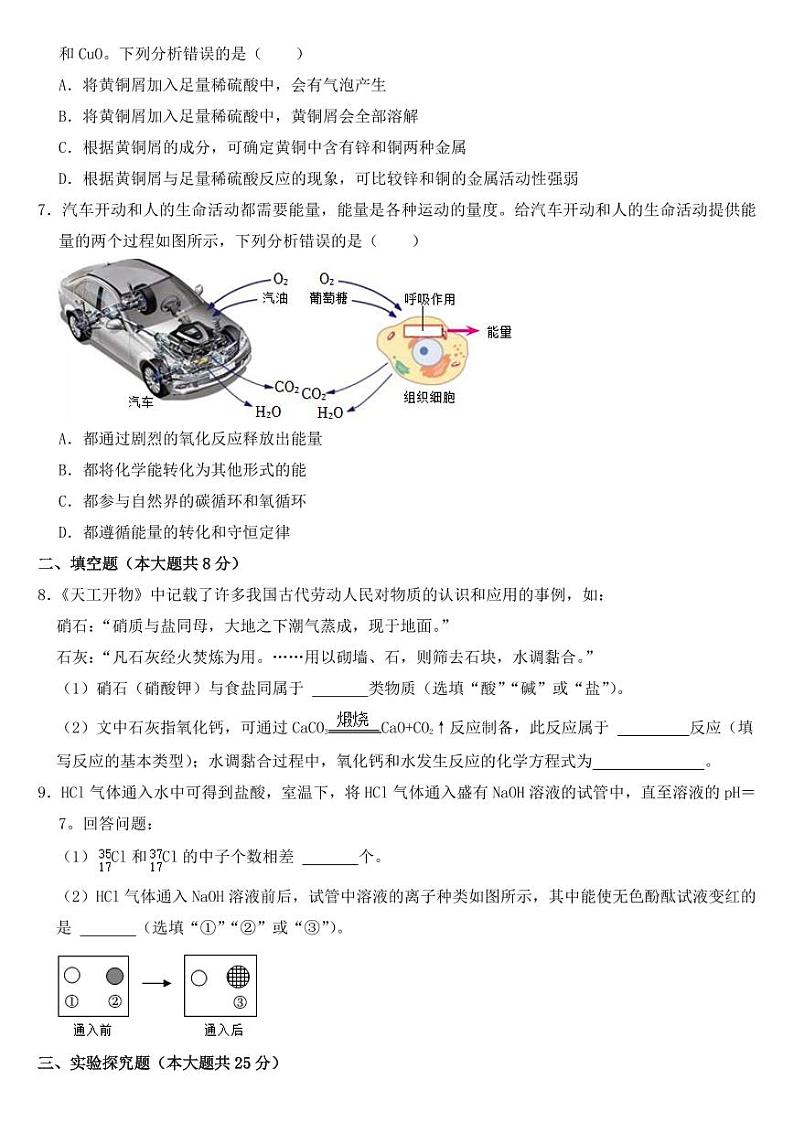 2022年浙江省杭州市中考化学试卷附真题答案第2页