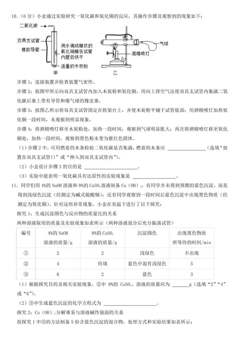 2022年浙江省杭州市中考化学试卷附真题答案03