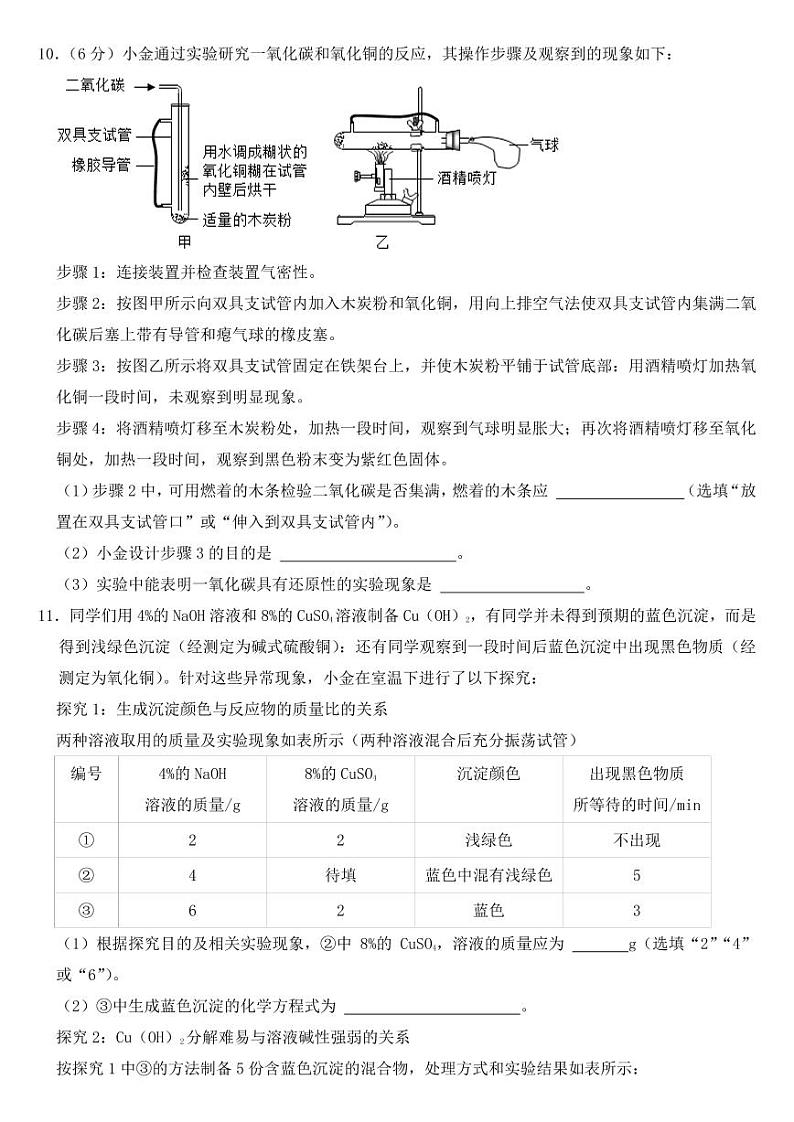 2022年浙江省杭州市中考化学试卷附真题答案第3页