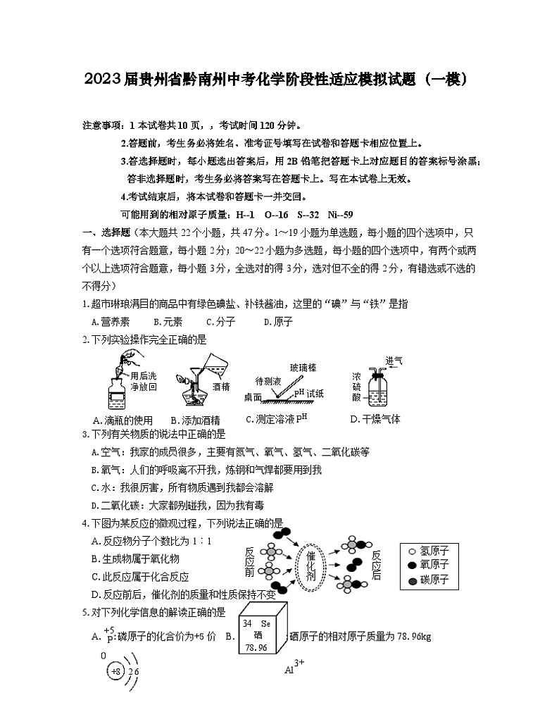 2023届贵州省黔南州中考化学阶段性适应模拟试题(一模)含解析01