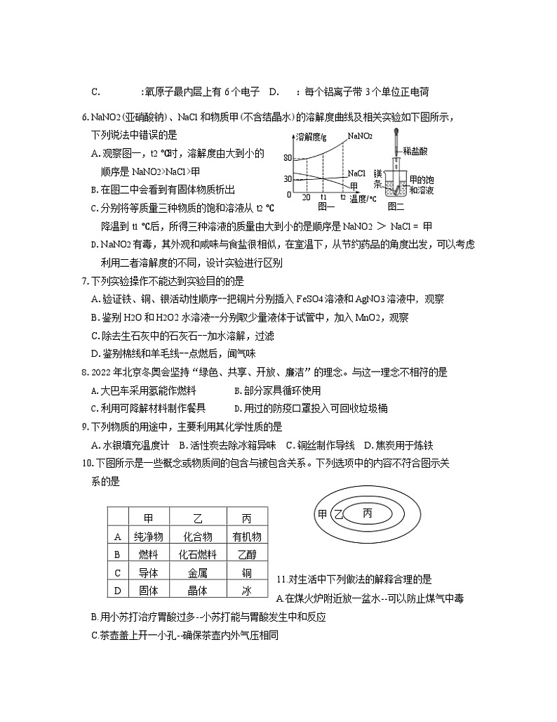 2023届贵州省黔南州中考化学阶段性适应模拟试题(一模)含解析02