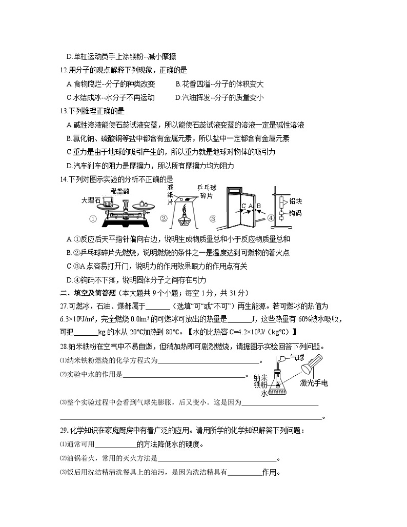 2023届贵州省黔南州中考化学阶段性适应模拟试题(一模)含解析03
