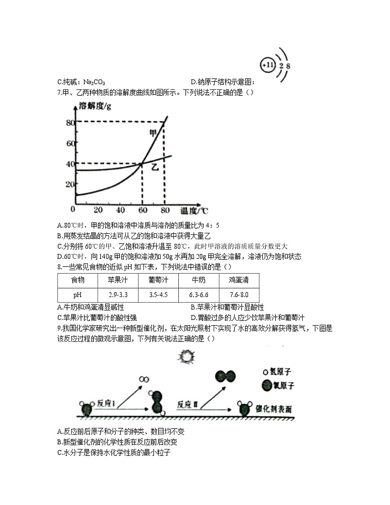 2023届湖南省张家界市中考化学阶段性适应模拟试题(一模)含解析第2页