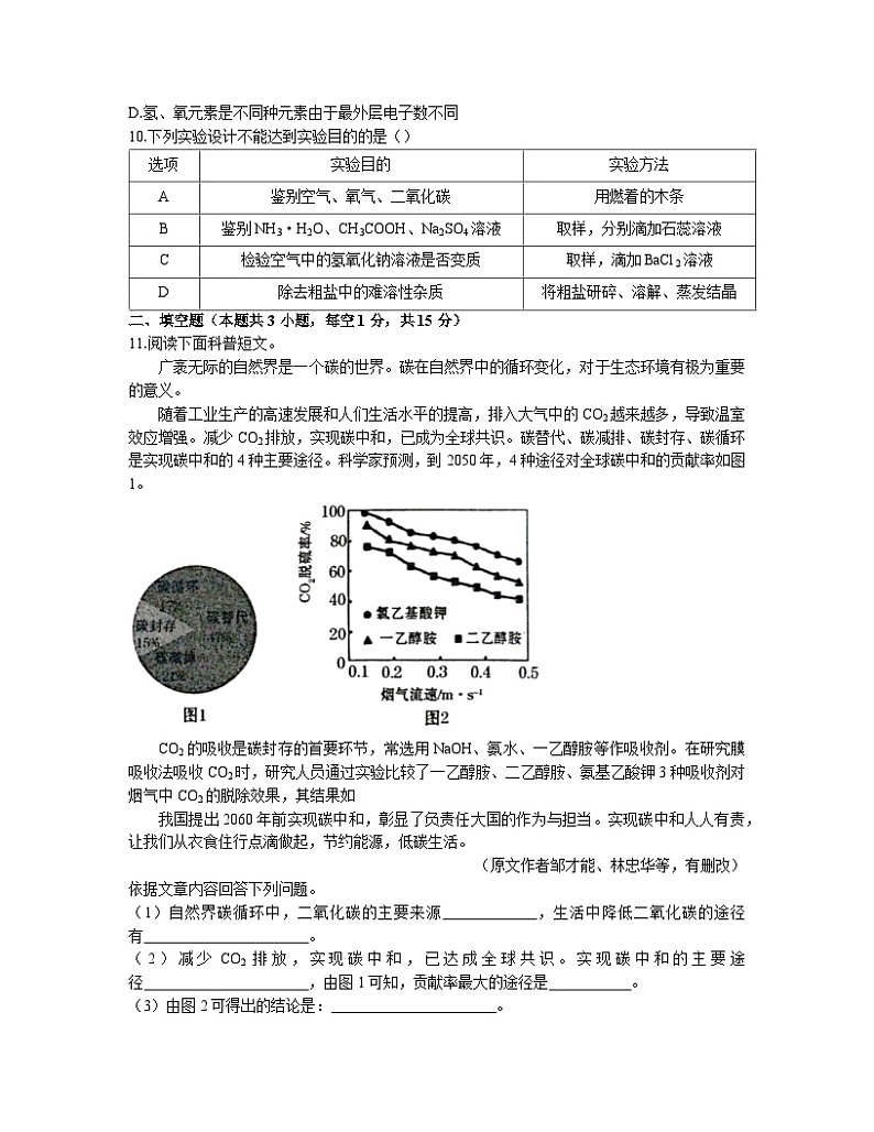 2023届湖南省张家界市中考化学阶段性适应模拟试题(一模)含解析第3页