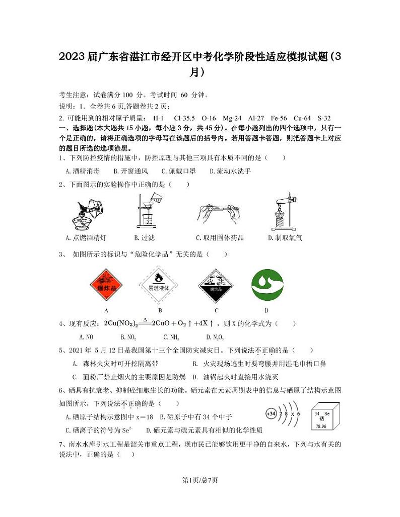 2023届广东省湛江市经开区中考化学阶段性适应模拟试题(3月)含解析01