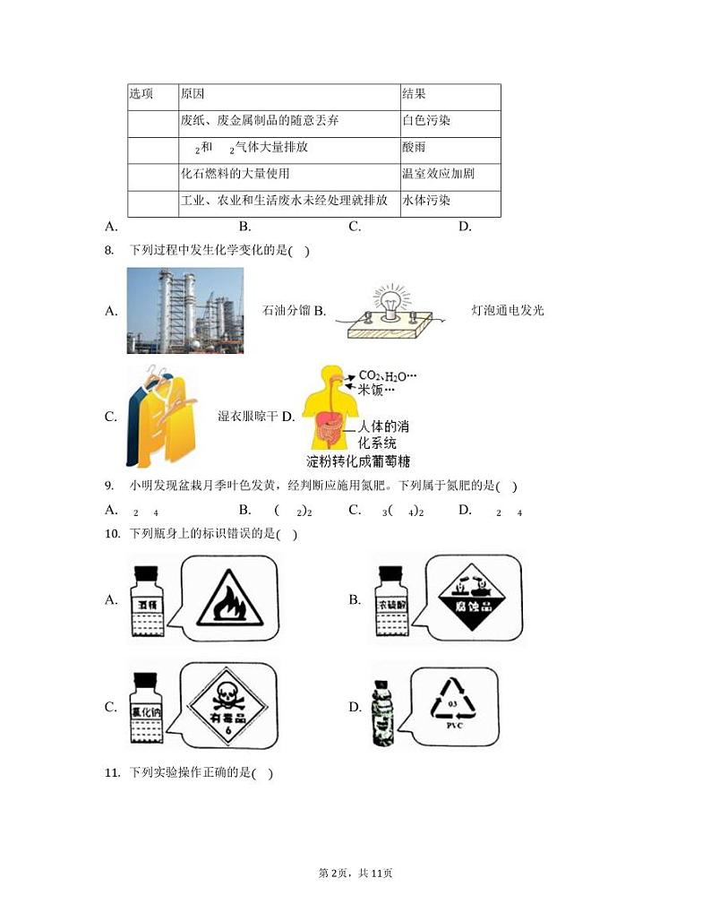 2023届广西省钦州市中考化学阶段性适应模拟试题(一模)无答案02