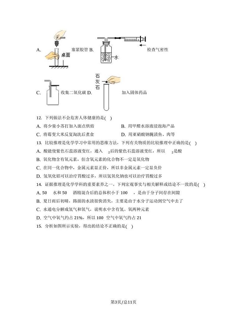 2023届广西省钦州市中考化学阶段性适应模拟试题(一模)无答案03