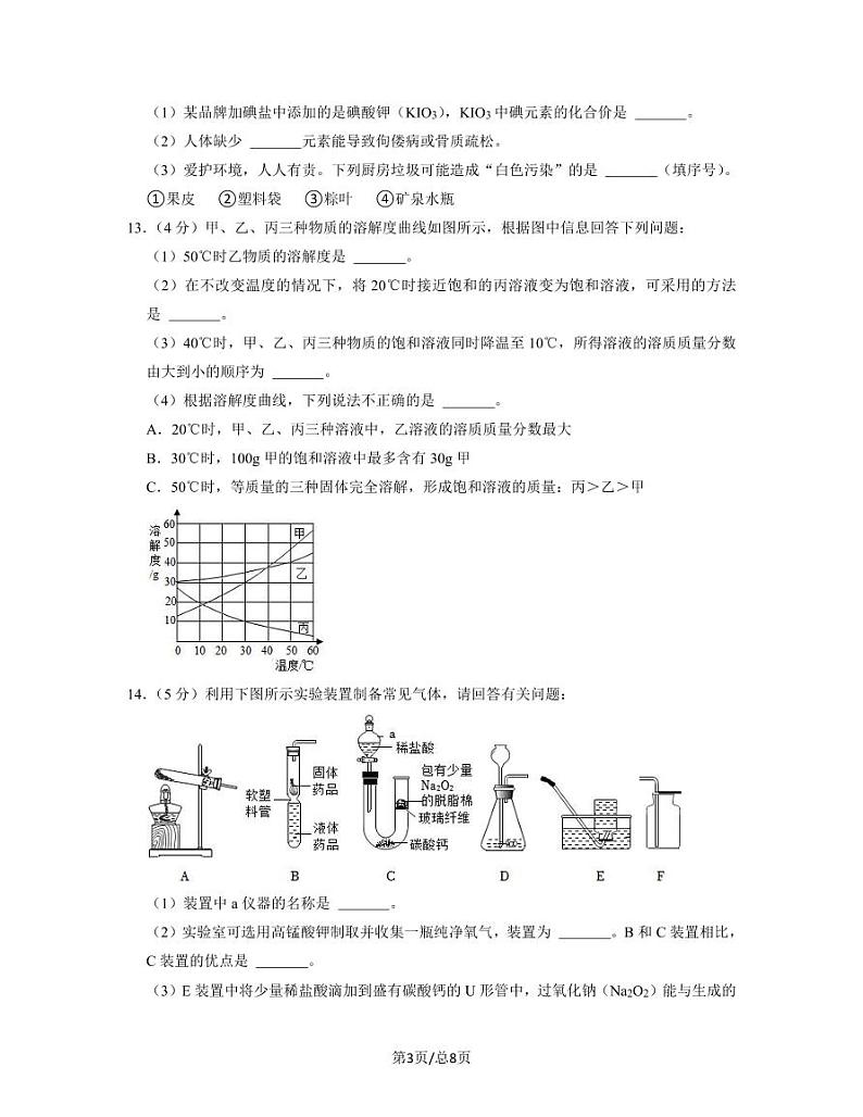 2023届吉林省长春市中考化学阶段性适应模拟试题(一模)含解析03