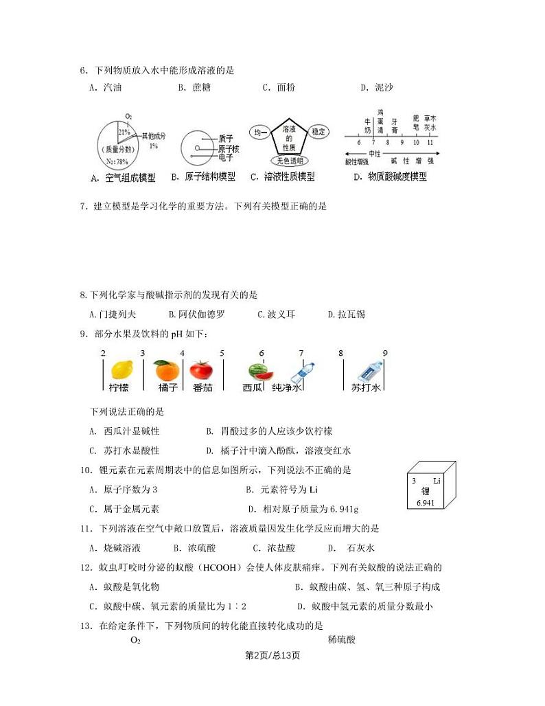 2023届宁夏银川市中考化学阶段性适应模拟试题(3月)含解析第2页