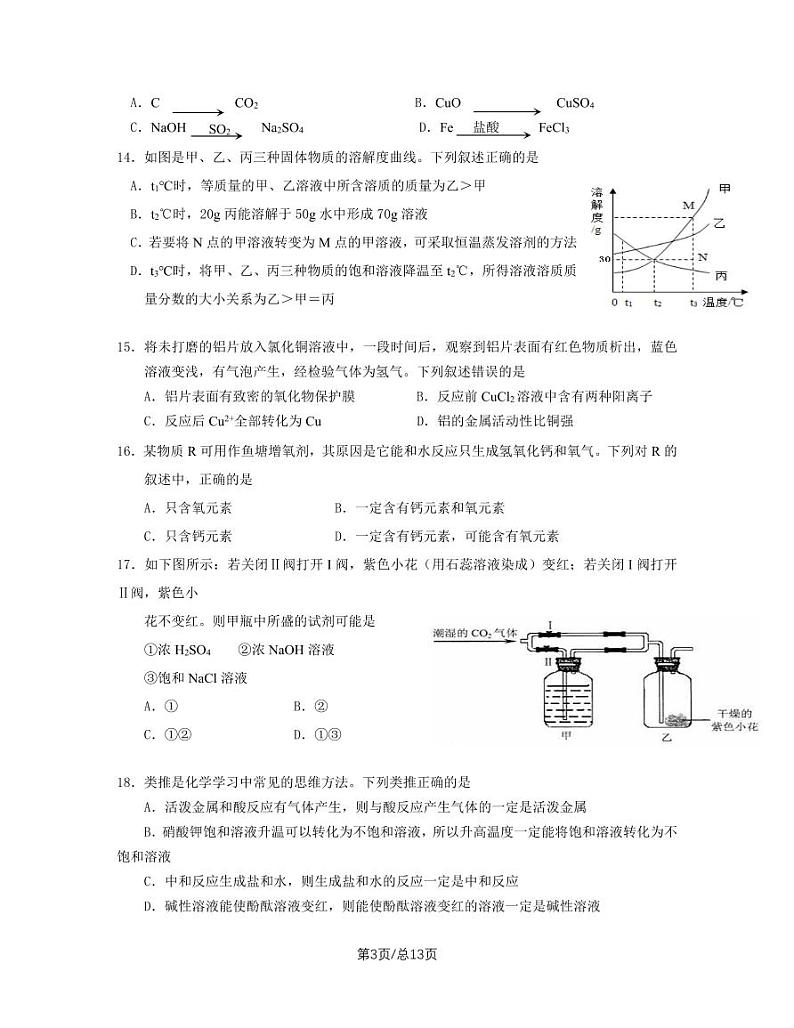 2023届宁夏银川市中考化学阶段性适应模拟试题(3月)含解析第3页