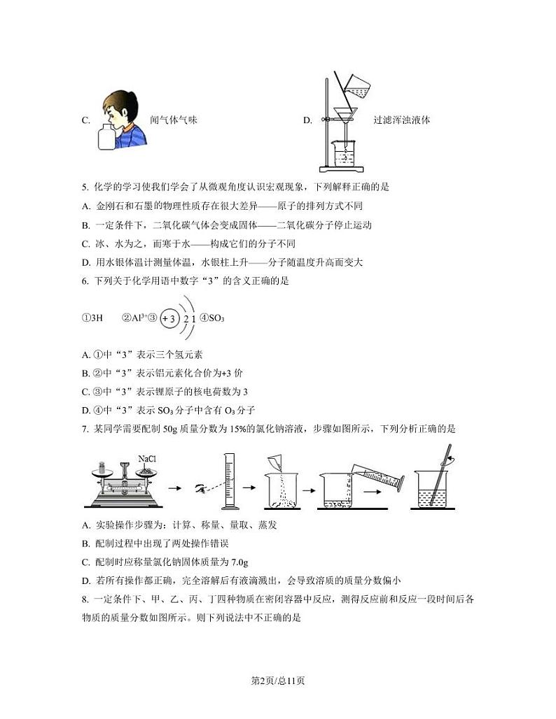 2023届陕西省西安市中考化学阶段性适应模拟试题(3月)含解析02
