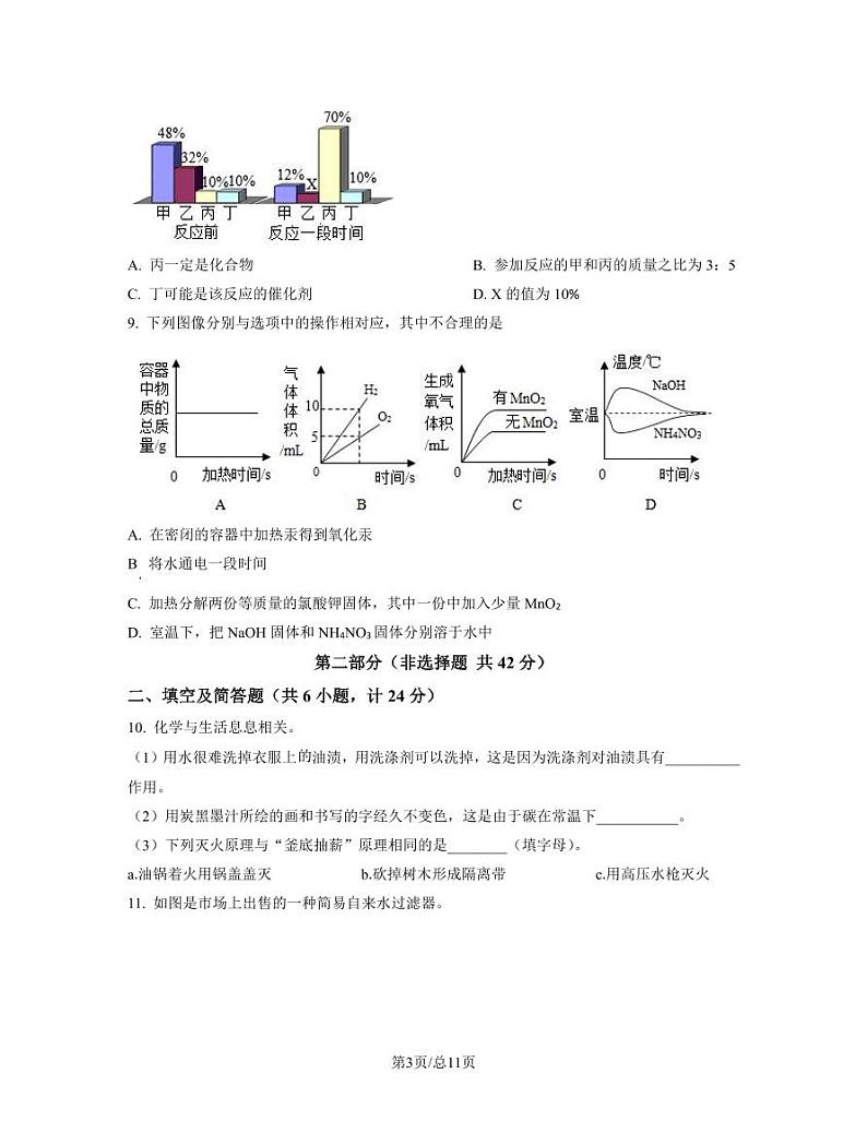 2023届陕西省西安市中考化学阶段性适应模拟试题(3月)含解析03