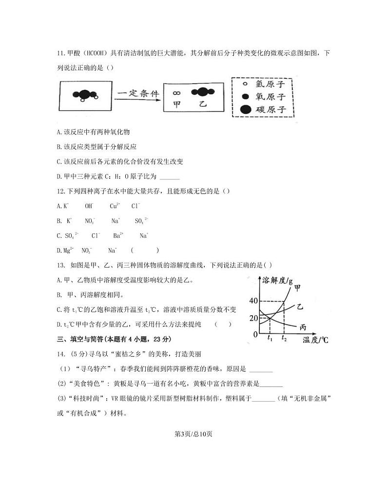 2023届江西省赣州市中考化学阶段性适应模拟试题(3月)含解析03