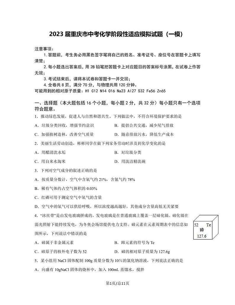 2023届重庆市中考化学阶段性适应模拟试题(一模)含解析01