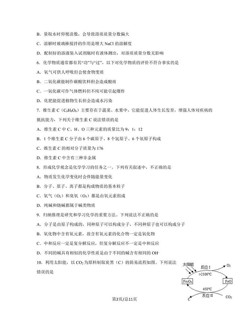 2023届重庆市中考化学阶段性适应模拟试题(一模)含解析02