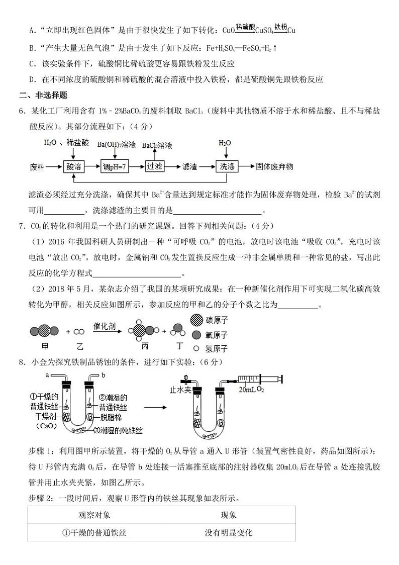 2018-2022年近五年浙江省杭州市中考化学试卷附真题答案第2页