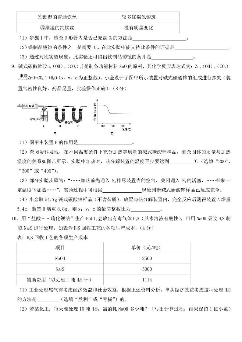 2018-2022年近五年浙江省杭州市中考化学试卷附真题答案第3页