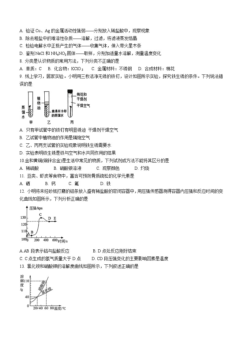 2023年海南省海口市第十四中学集团中考二模化学试题(含答案)第2页