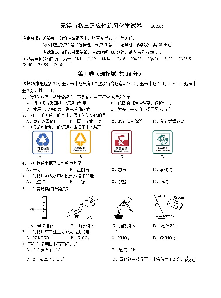 2023年江苏省无锡市中考第三次适应性练习化学试卷(含答案)01