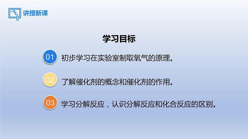 课题3制取氧气第1课时实验室制氧气的原理 催化剂课件02