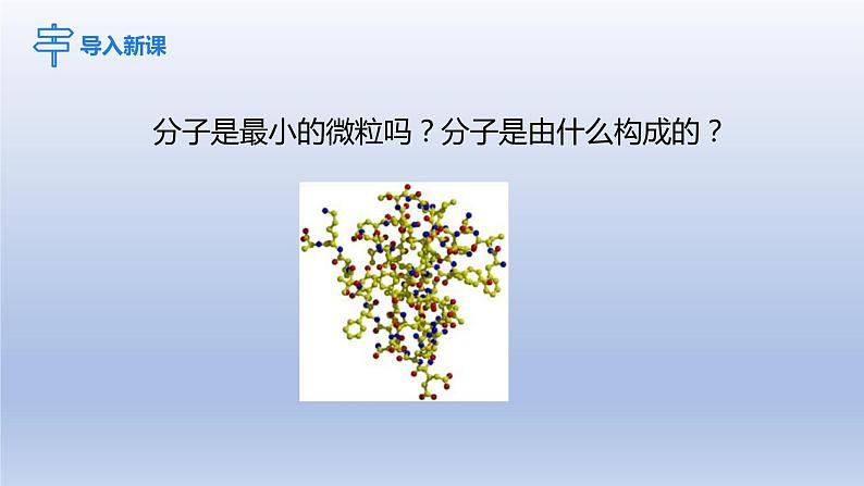 课题1分子和原子第2课时分子可分为原子课件第4页
